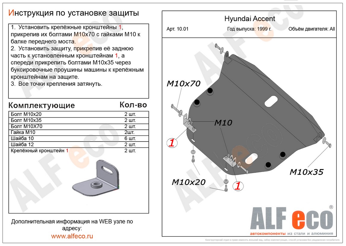 Защита картера двигателя для Hyundai Accent - купить в Москве, фото,  отзывы, доставка по всей России. Магазин Тачка.Ру