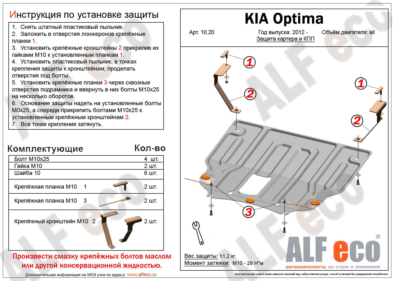 Защита двигателя хендай соната. ALFECO alf1020st.