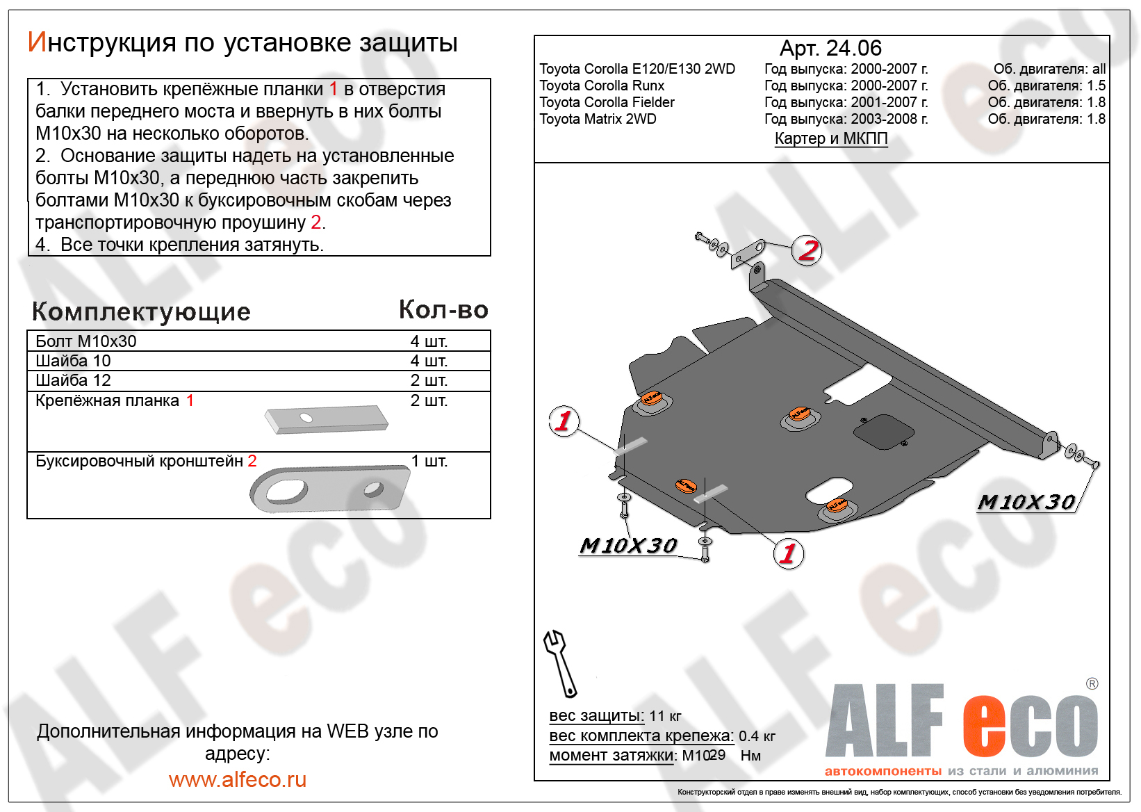 Защита картера джили кулрей. Защита двигателя Geely Emgrand ec7. ALFECO Alf.07.05 St защита картера двигателя и КПП. Защита картера Джили Эмгранд ес7.