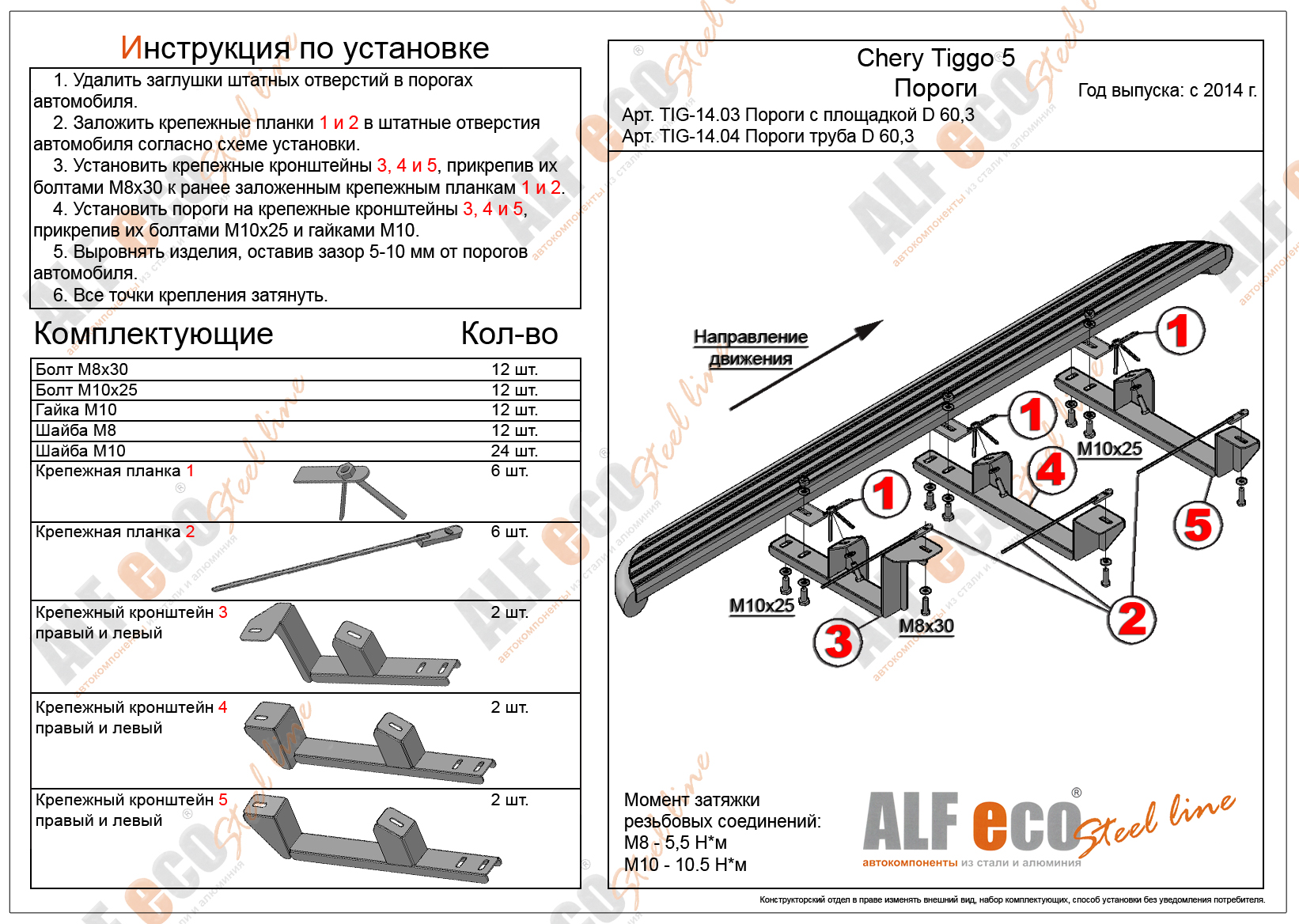 Установка порогов на чери тигго т11