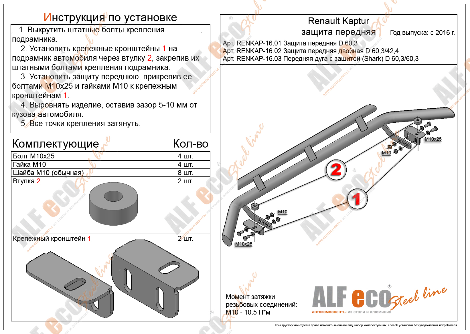 Защита Бампера Рено Каптур Передний Купить