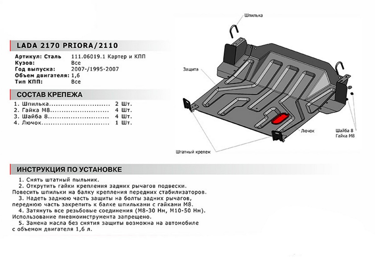 Подходит ли защита картера от ваз 2110 на приору