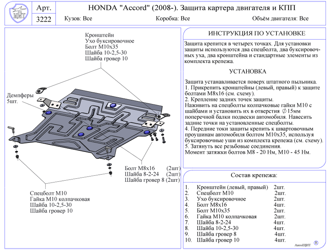 Купить Защита Двигателя Хонда Цивик 4д