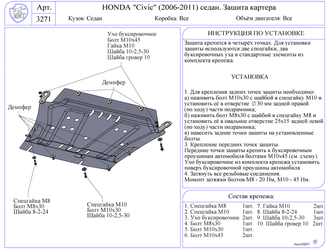 Защита на цивик