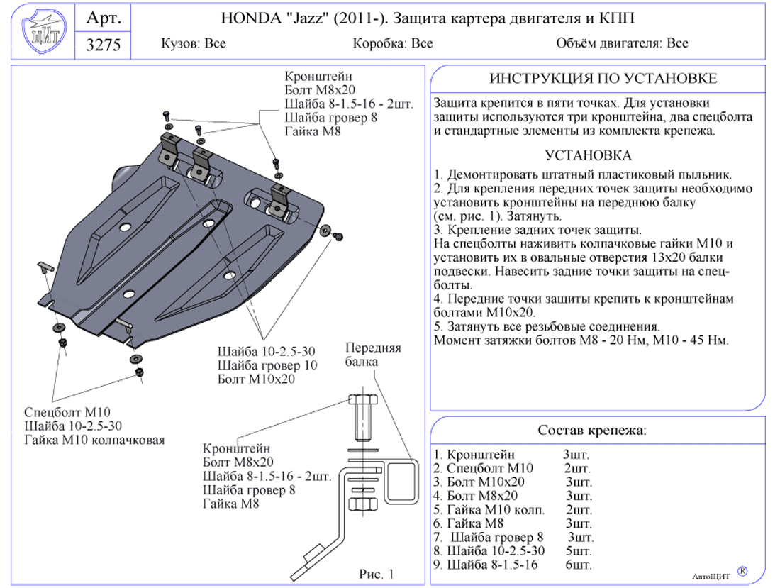 Как крепится защита картера. Защита картера Хонда фит. Клипсы для крепления защиты двигателя Honda Vezel. Композитная защита картера двигателя Хонда джаз. Крепление защиты картера Хонда.