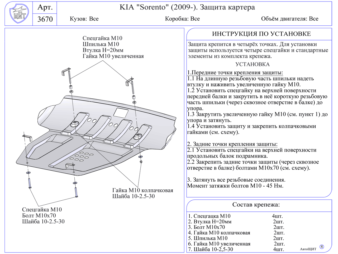 Защита Картера Киа Рио Х Купить