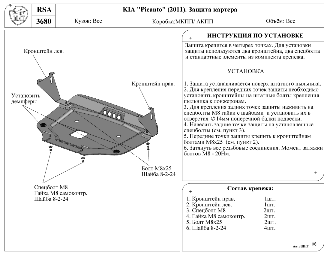 Нужна ли защита. Чертеж защиты картера Kia Rio 3. Защита картера Киа Рио 2021 чертеж. Защита картера Киа к5 чертежи. Защита картера Kia Picanto 2021.