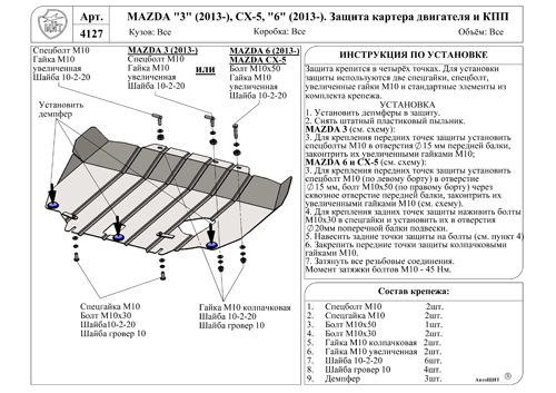 Защита Картера Мазда Сх 5 Купить