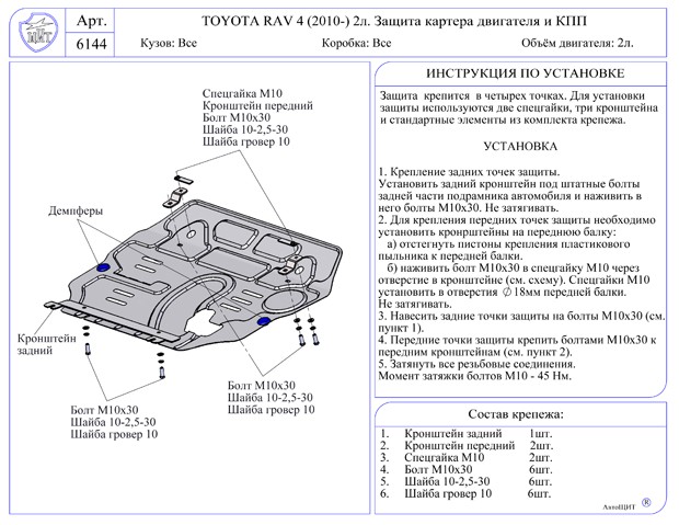 Защита Картера Рав 4 Купить