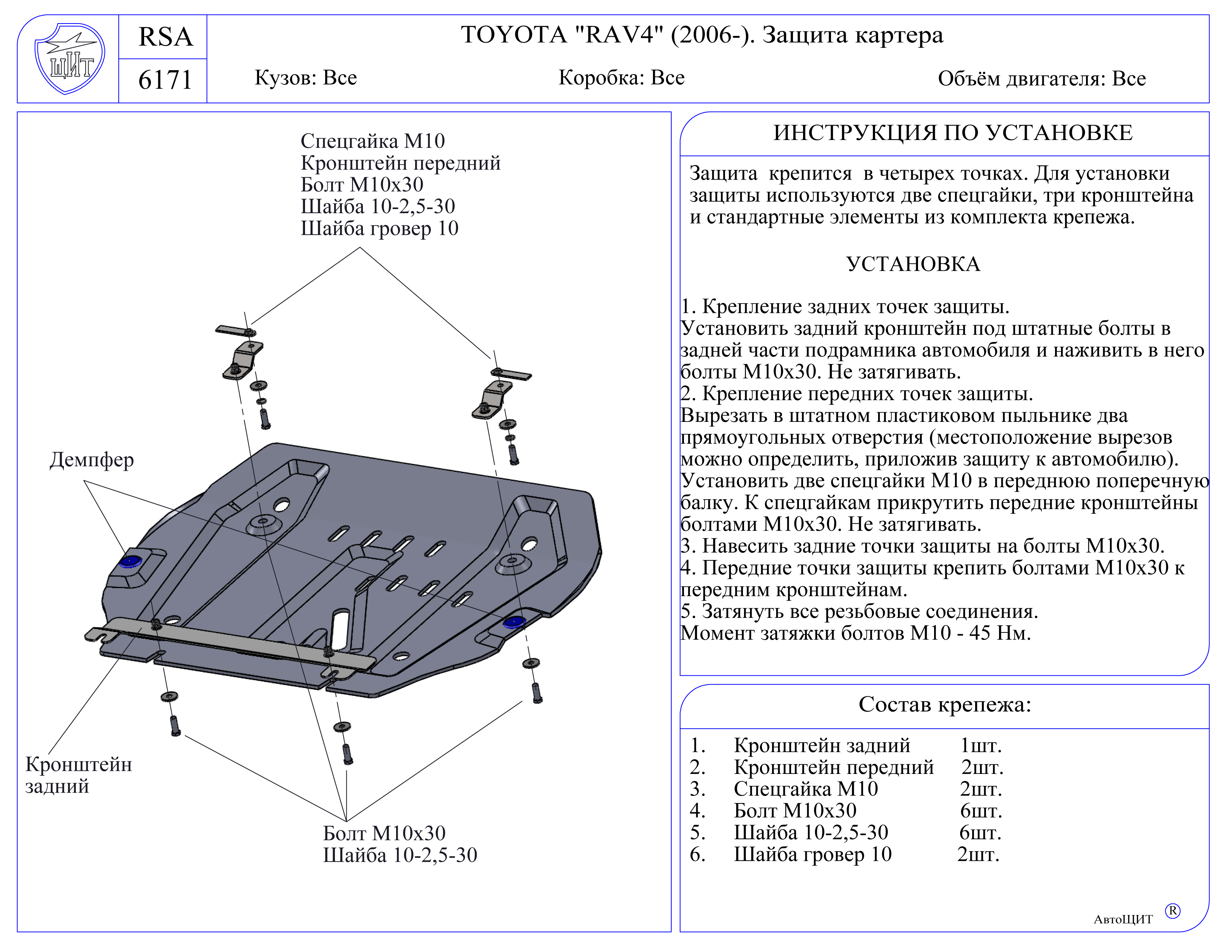 Защита Картера Рав 4 Купить