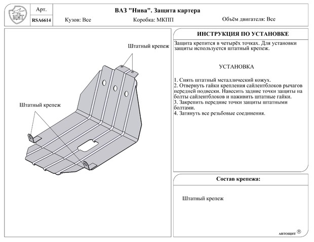 Чертеж защиты картера