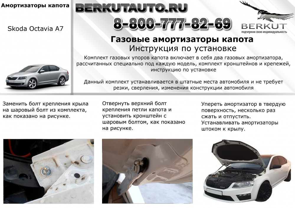 Капот инструкция. Упоры капота Skoda Yeti 16. Газовые упоры капота Skoda Octavia a7. Амортизатор капота Skoda Octavia а7. Упоры капота Шкода Рапид штатная.