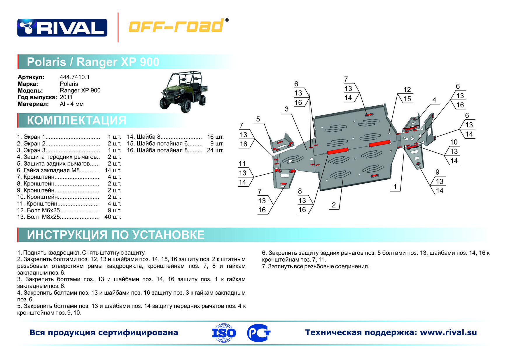 Схема рамы квадроцикла росомаха