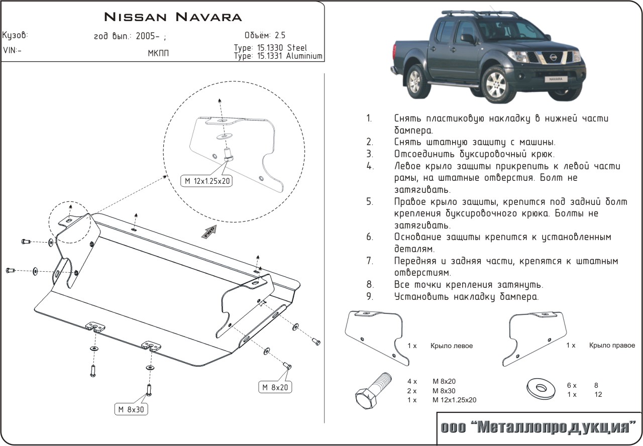 Вин номер ниссан патфайндер. Болт крепления защиты картера Ниссан Патфайндер 6 мм. Вин код кузова Pathfinder r51. Защита бензобака Pathfinder r51 чертёж. Защита на кузов Pathfinder r51.