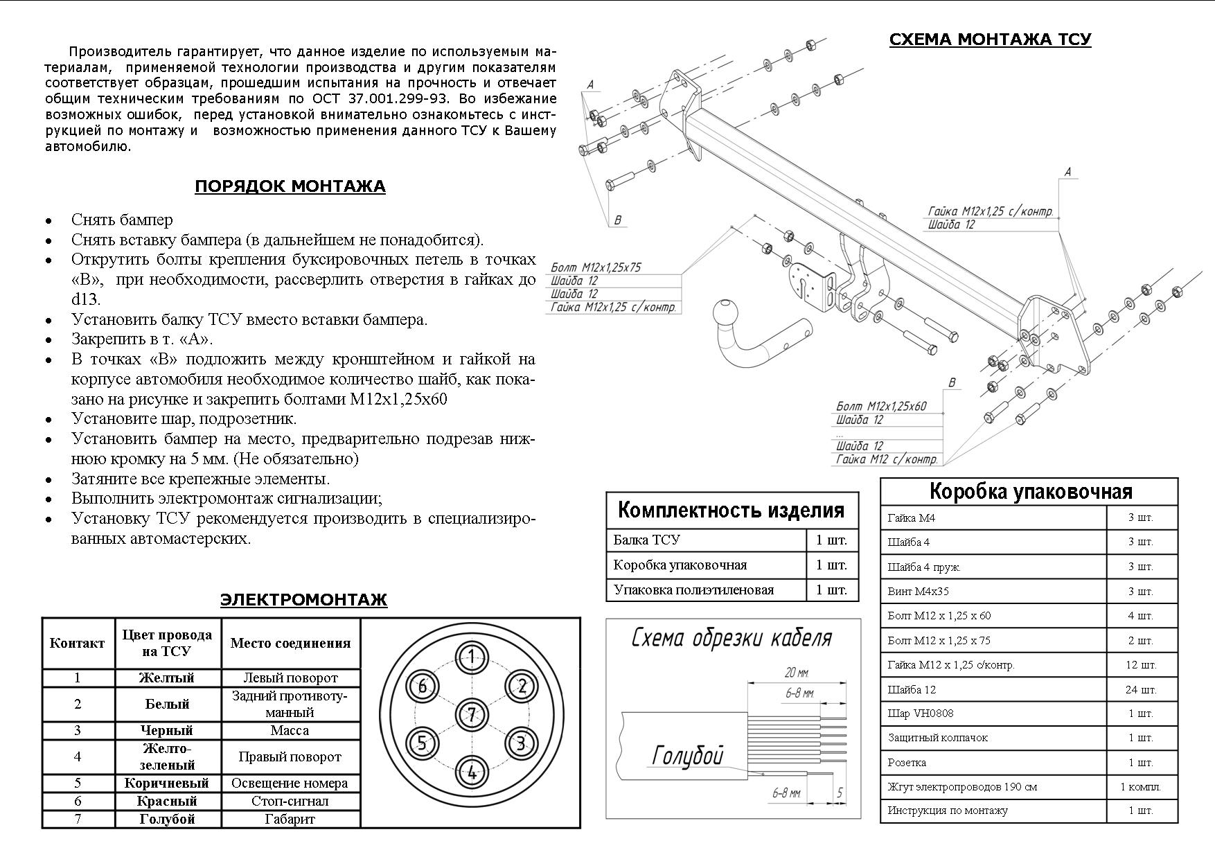 Фаркоп Bosal (3056a)