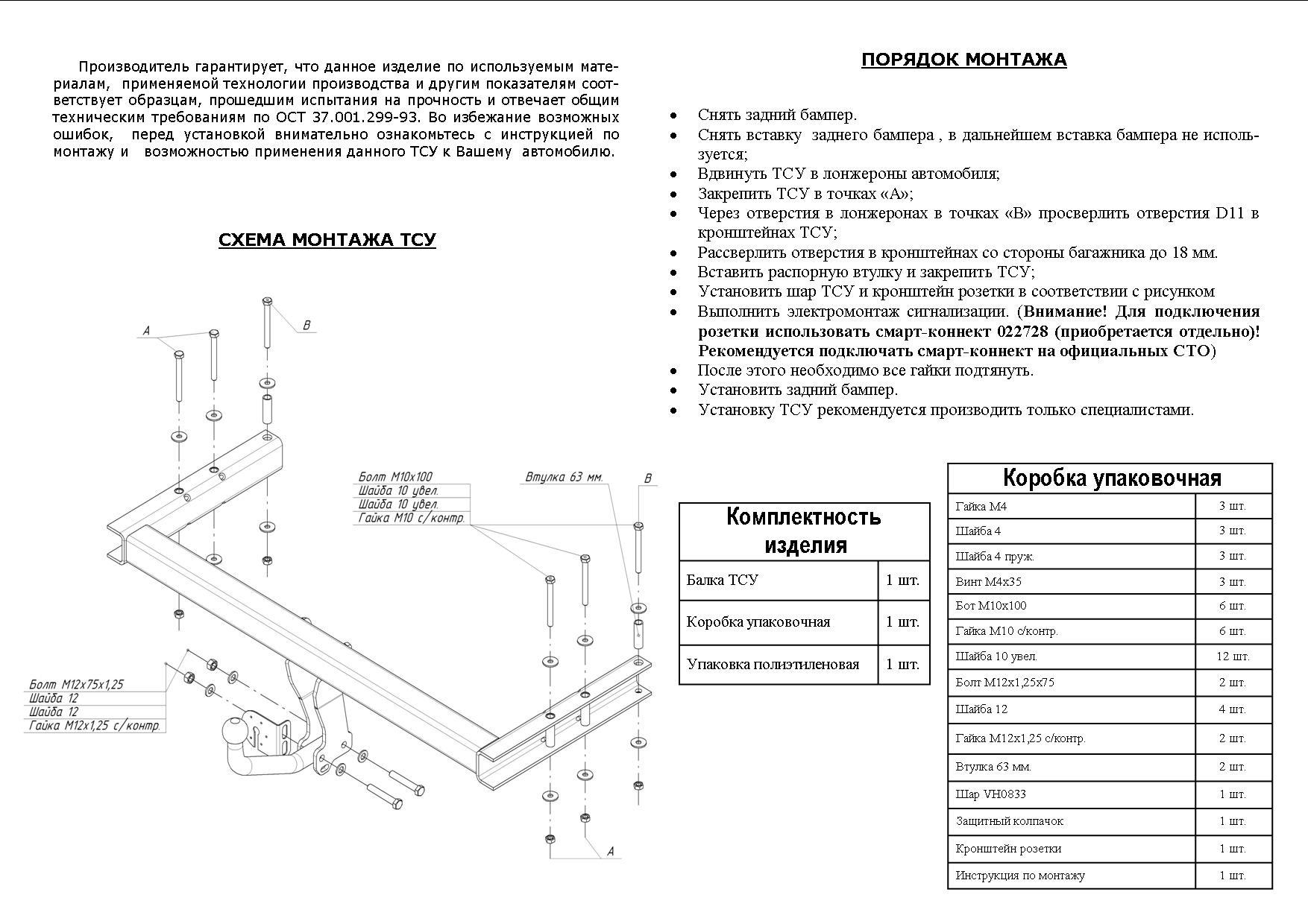 Стеллаж тсу инструкция по сборке