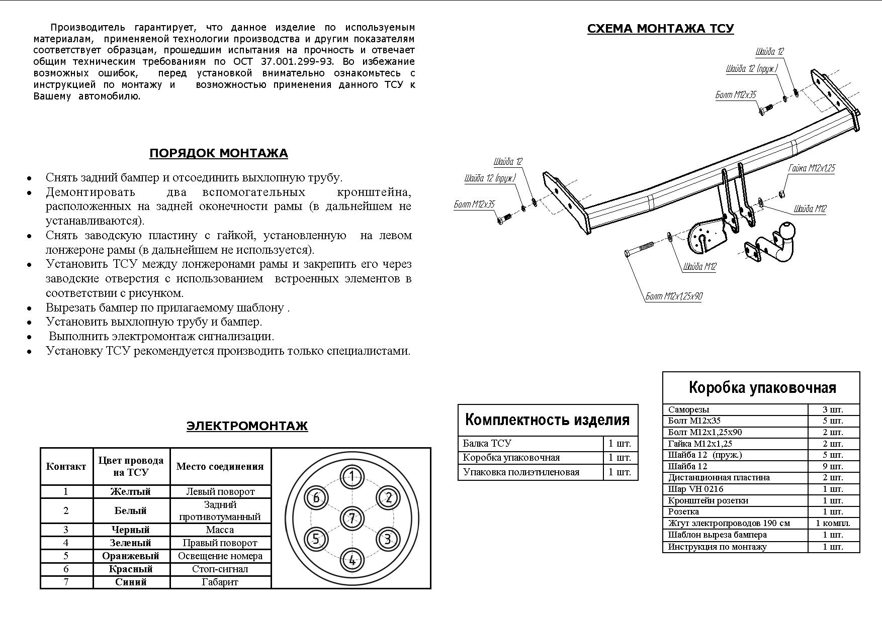 Как установить фаркоп на ниссан альмера g15