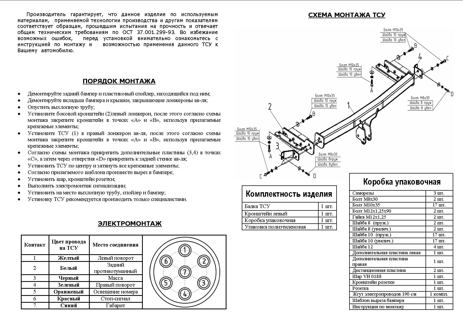 Установка фаркопа для Nissan X-trail T31 2007-2015