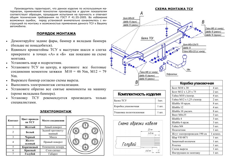 Схема фаркопа нива шевроле