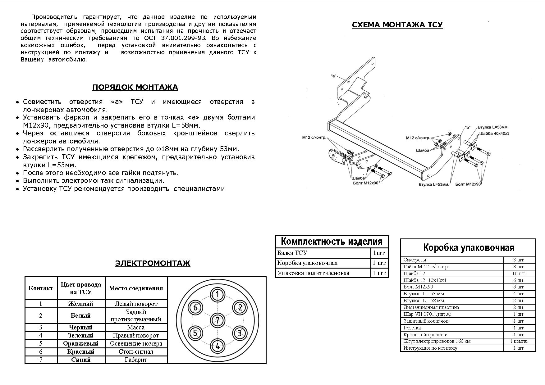 Схема тягово сцепного устройства